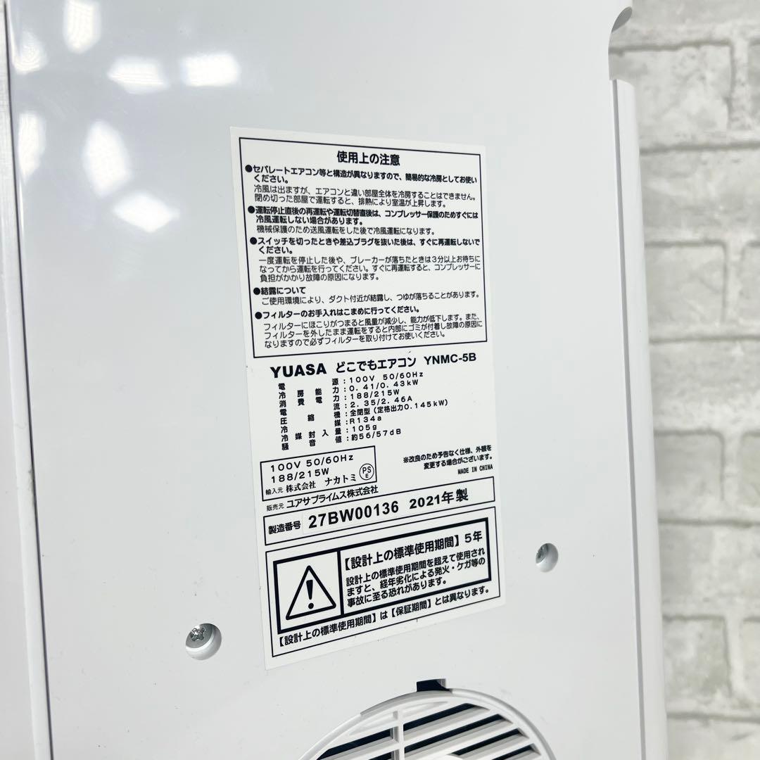 YUASA どこでもエアコンYNMC-5B スポットクーラー