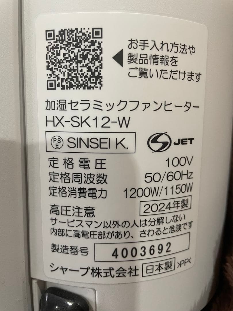 加湿セラミックファンヒーター HX-SK12-W