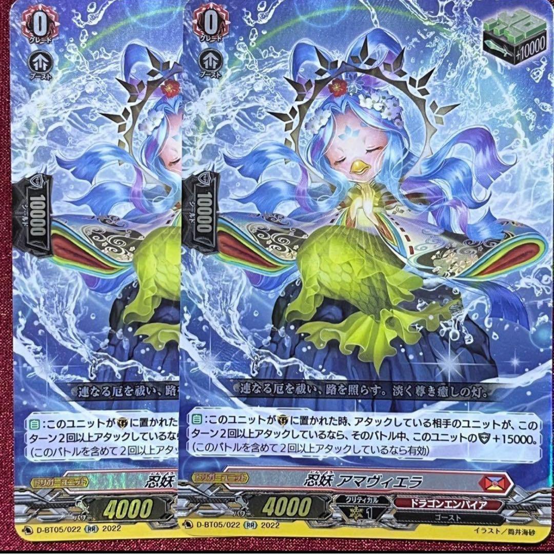 ヴァンガード 忍妖 アマヴィエラ 2枚 - メルカリ