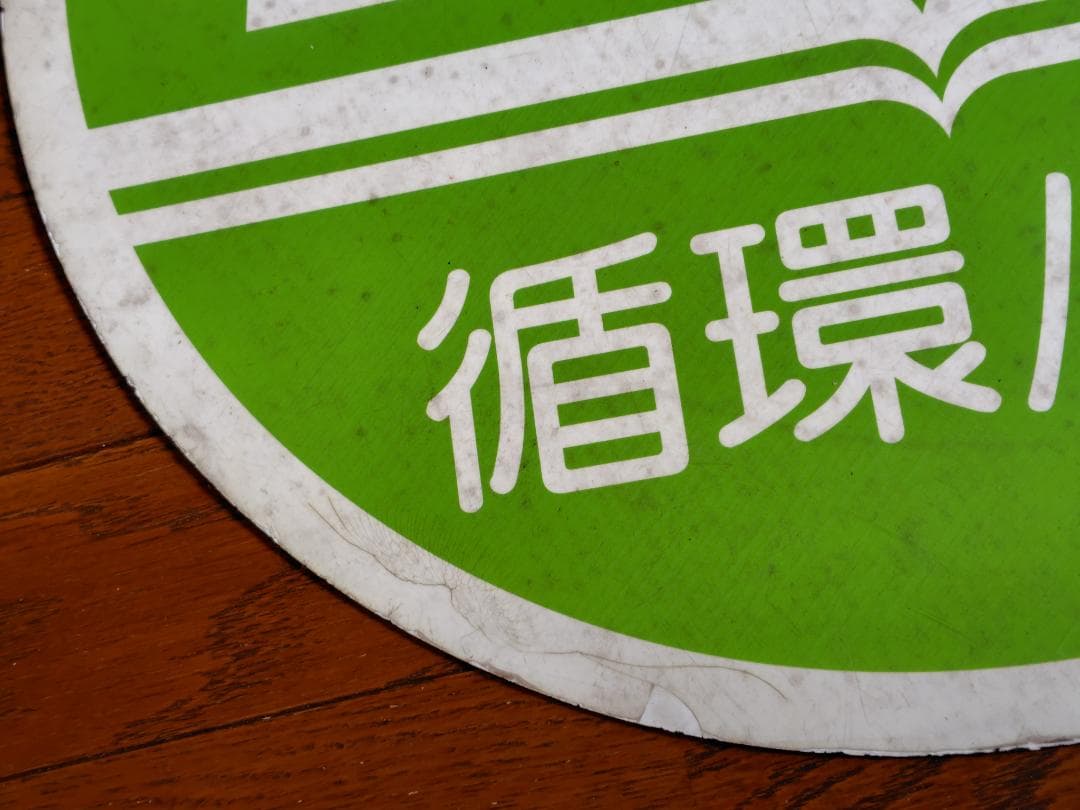 京都市交通局（京都市バス） 循環バス マグネットヘッドマーク