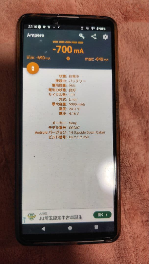携帯電話本体 SONY Xperia 10IV SOG07