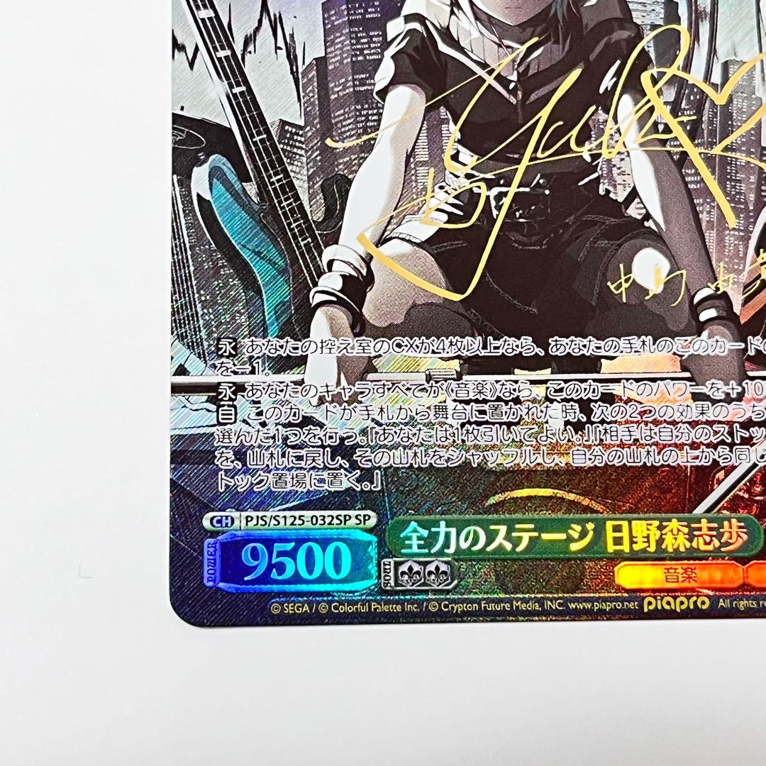 プロセカ 全力のステージ 日野森志歩 SP サイン - メルカリ