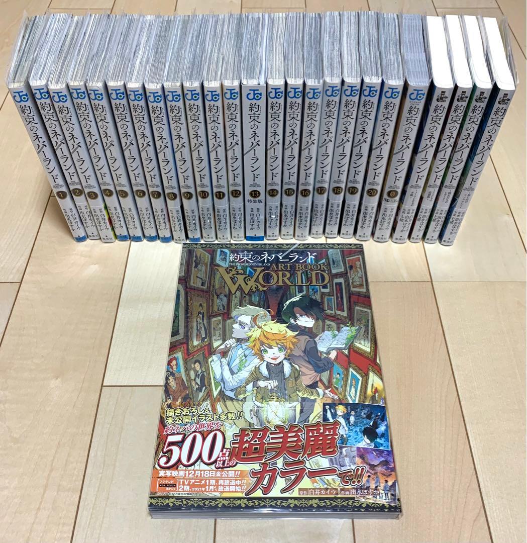 アートブック、ファンブック、小説付き 約束のネバーランド 全巻セット