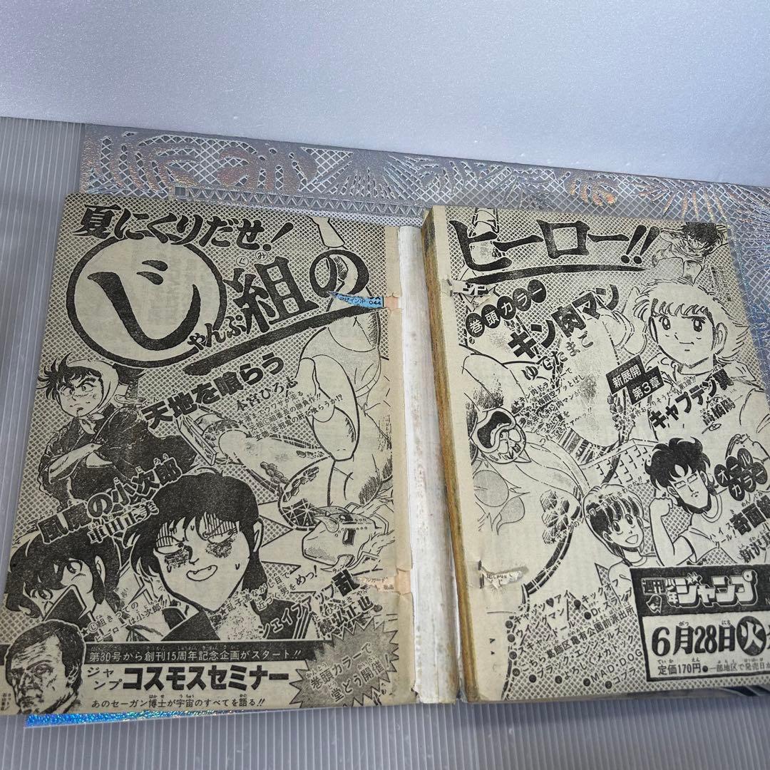 週刊少年ジャンプ 1983年7月4日 キン肉マン Dr.スランプ 鳥山明 - メルカリ
