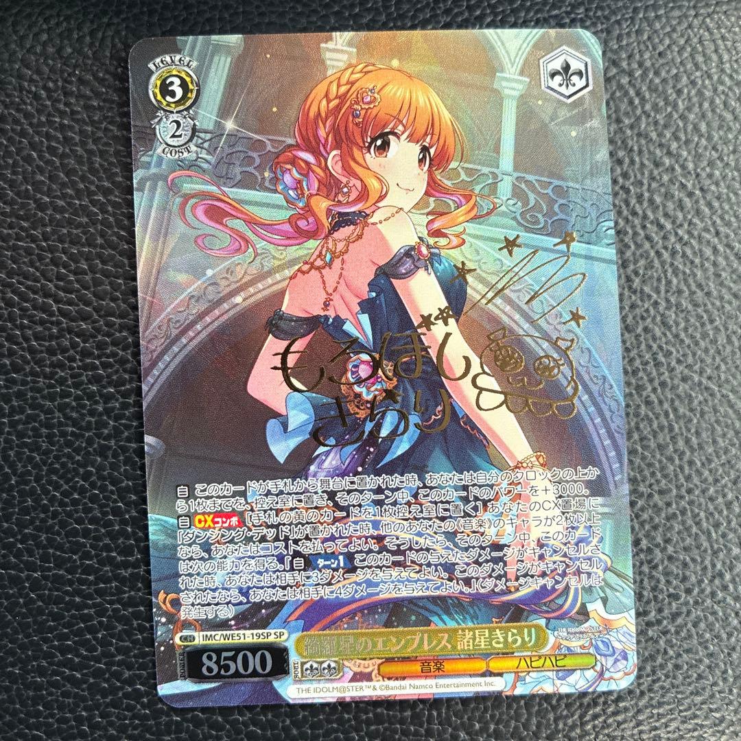 綺羅星のエンプレス 諸星きらり SP