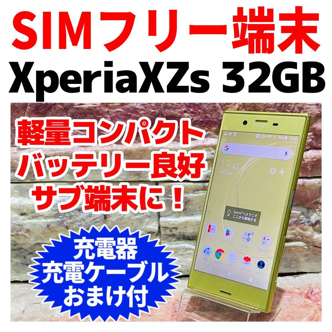 SIMフリー Xperia XZs 32GB イエロー 電池良好 Xperia XZs｜価格比較・最新情報 - 価格.com