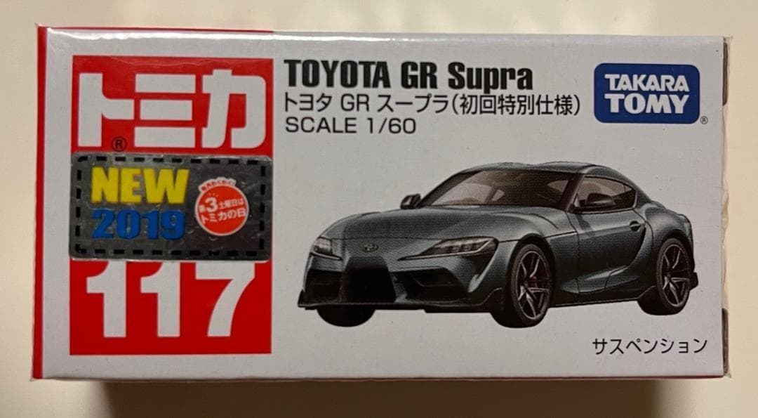 匿名配送】トミカ GRスープラ 希少6台セット 初回生産分 - メルカリ