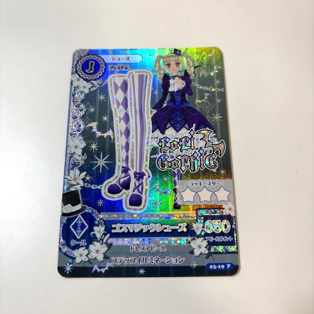 アイカツカード ゴスマジックシューズ プレミアムレア 藤堂ユリカ