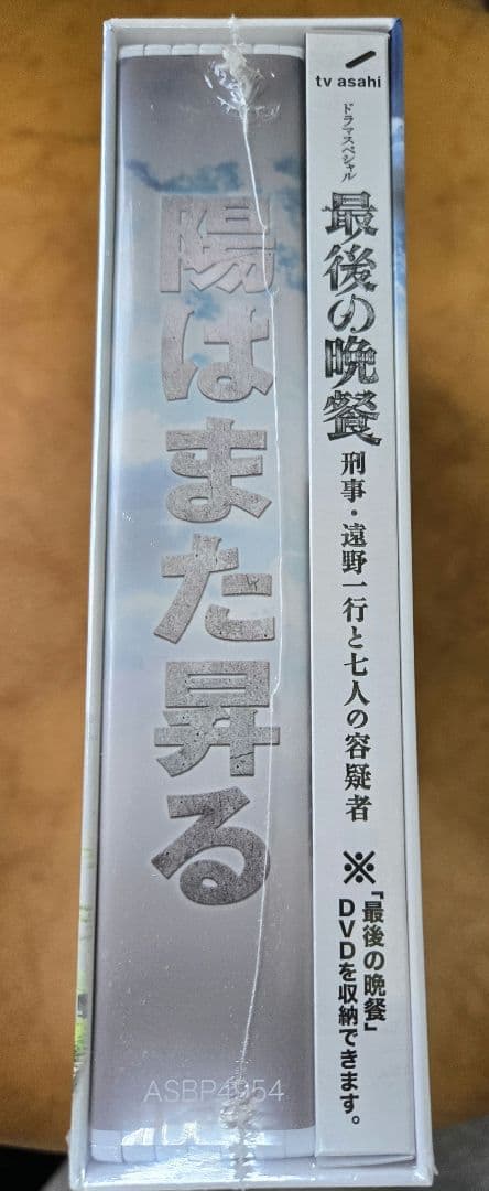陽はまた昇る DVD-BOX〈5枚組〉