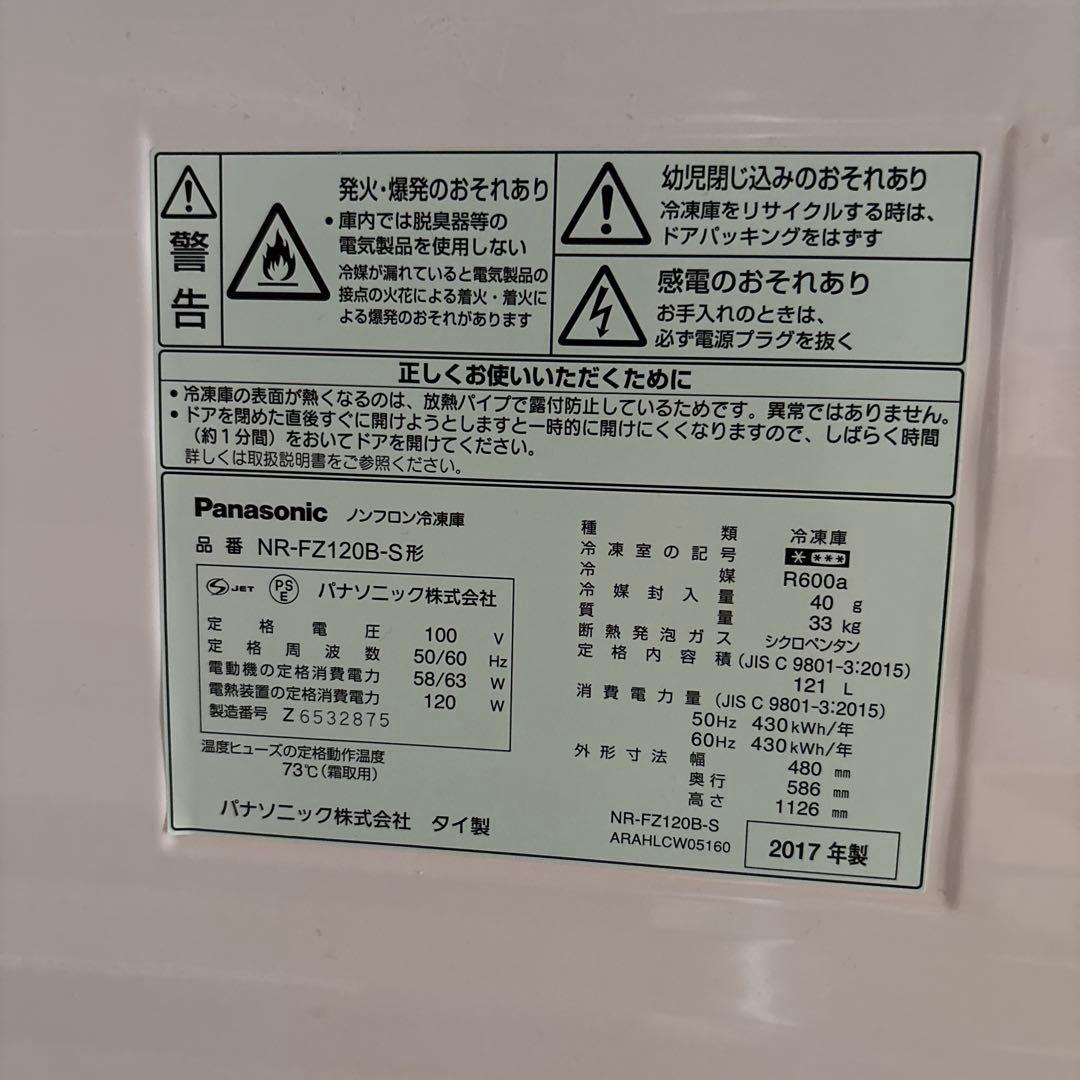Panasonic NR-FZ120B-S 冷凍庫 2017年製