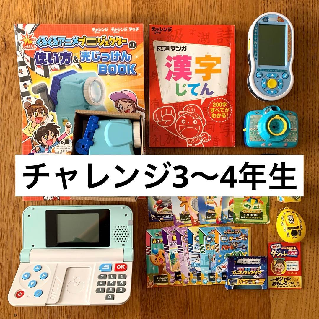 3〜4年生】付録 進研ゼミ チャレンジ - メルカリ