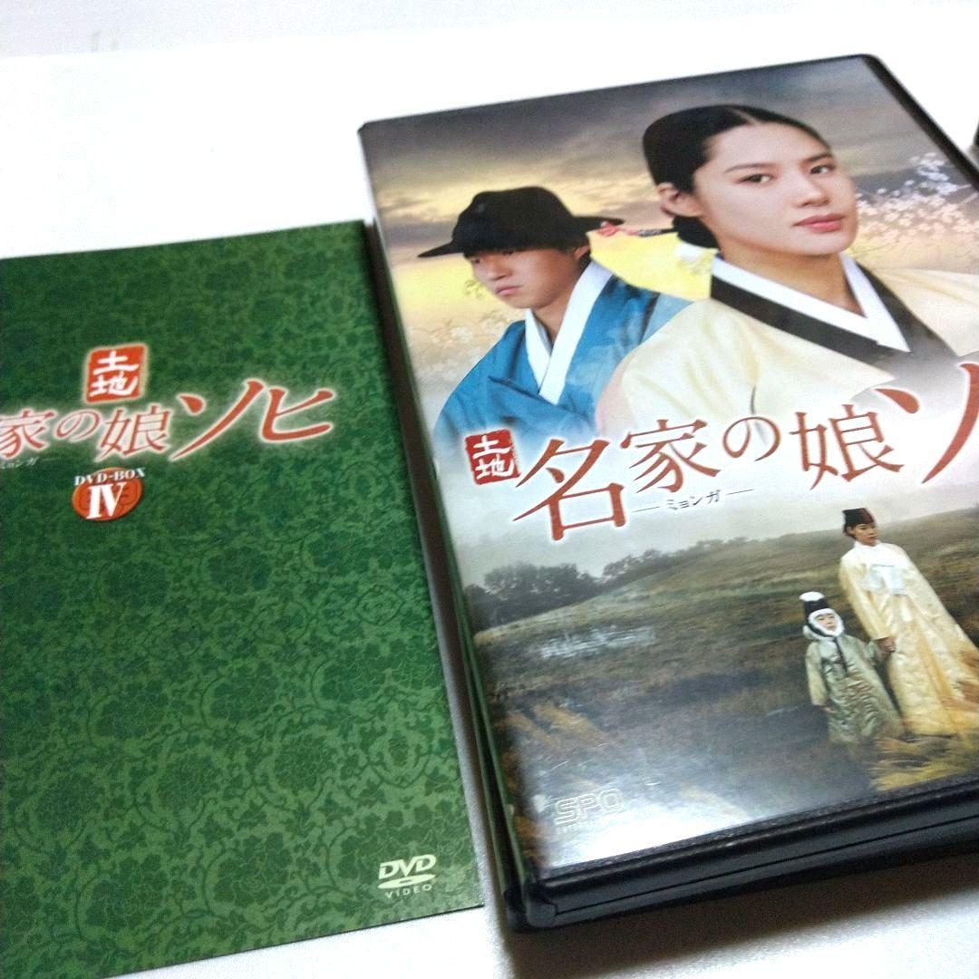 韓国ドラマ 名家の娘ソヒDVD BOX 1～5〈各５枚組〉全５２話