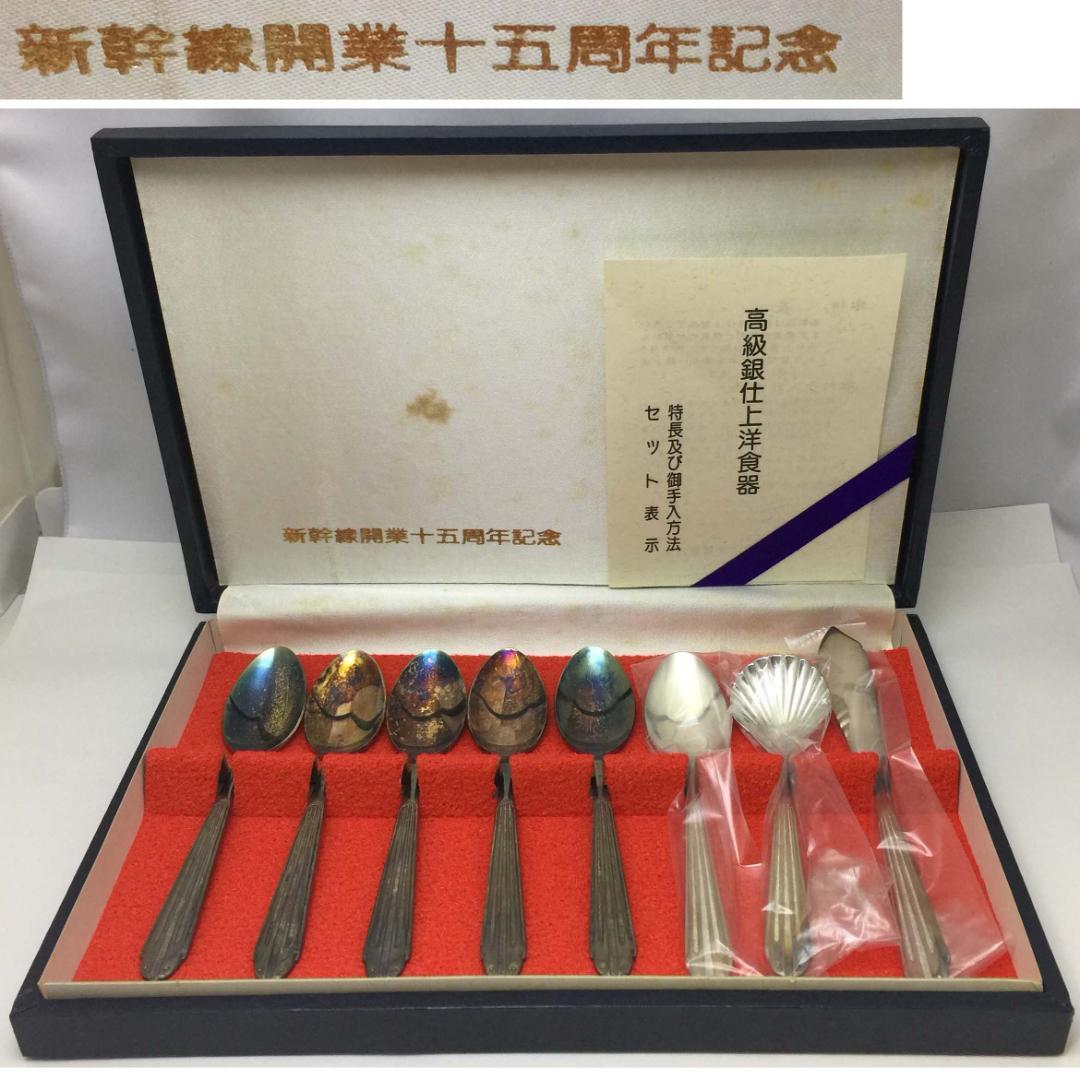 新幹線開業15周年記念品 NICKEL SILVER シルバー 希少 - メルカリ