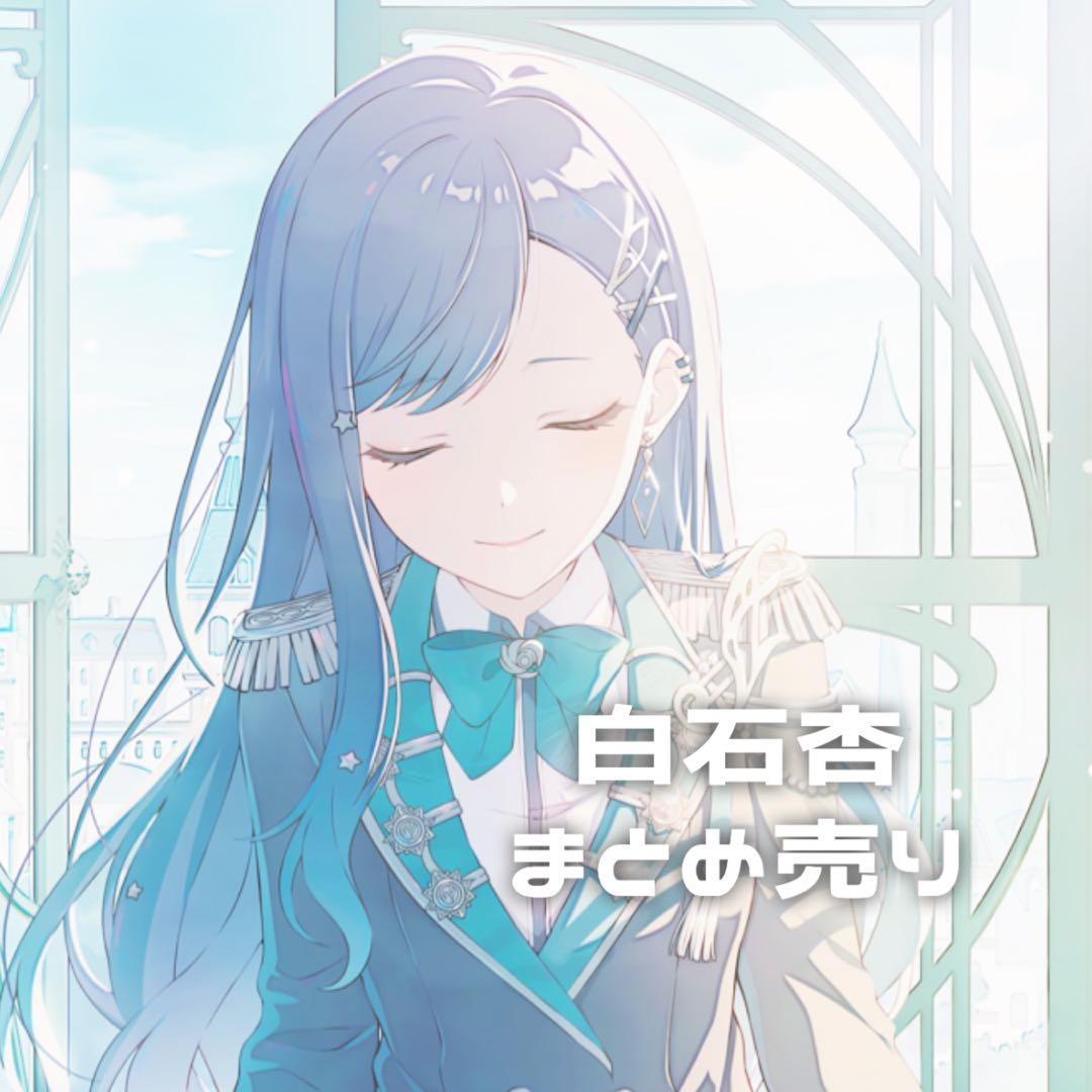 プロセカ 白石杏 まとめ売り - メルカリ