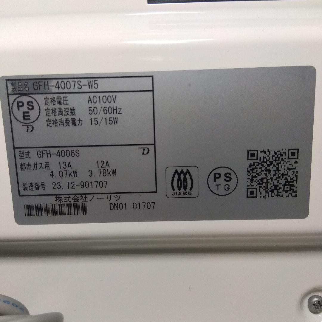 NORITZ 都市ガスガスファンヒーター GFH-4007S-W5　美品