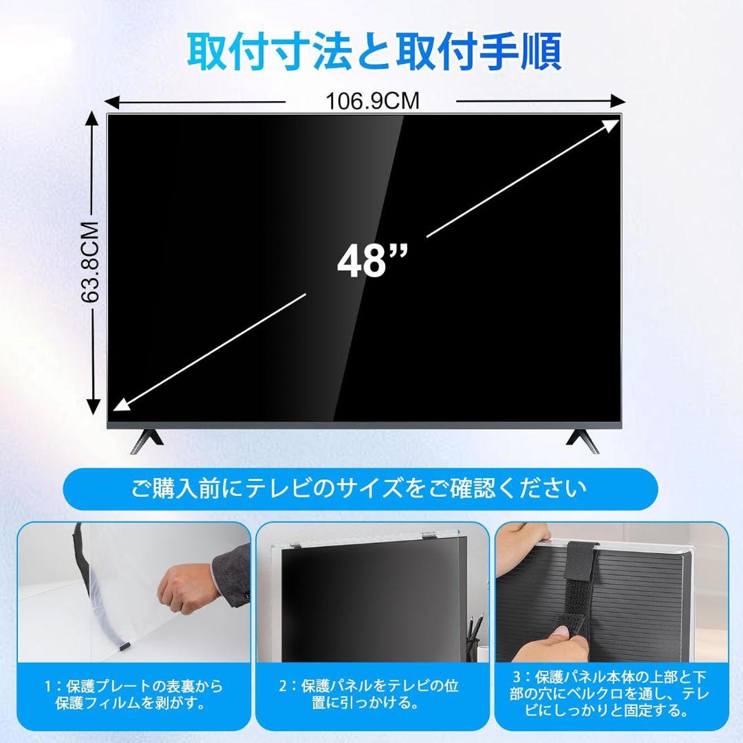 テレビ保護パネル 48インチ テレビカバー 48型対応 耐衝撃 スクラッチ防止