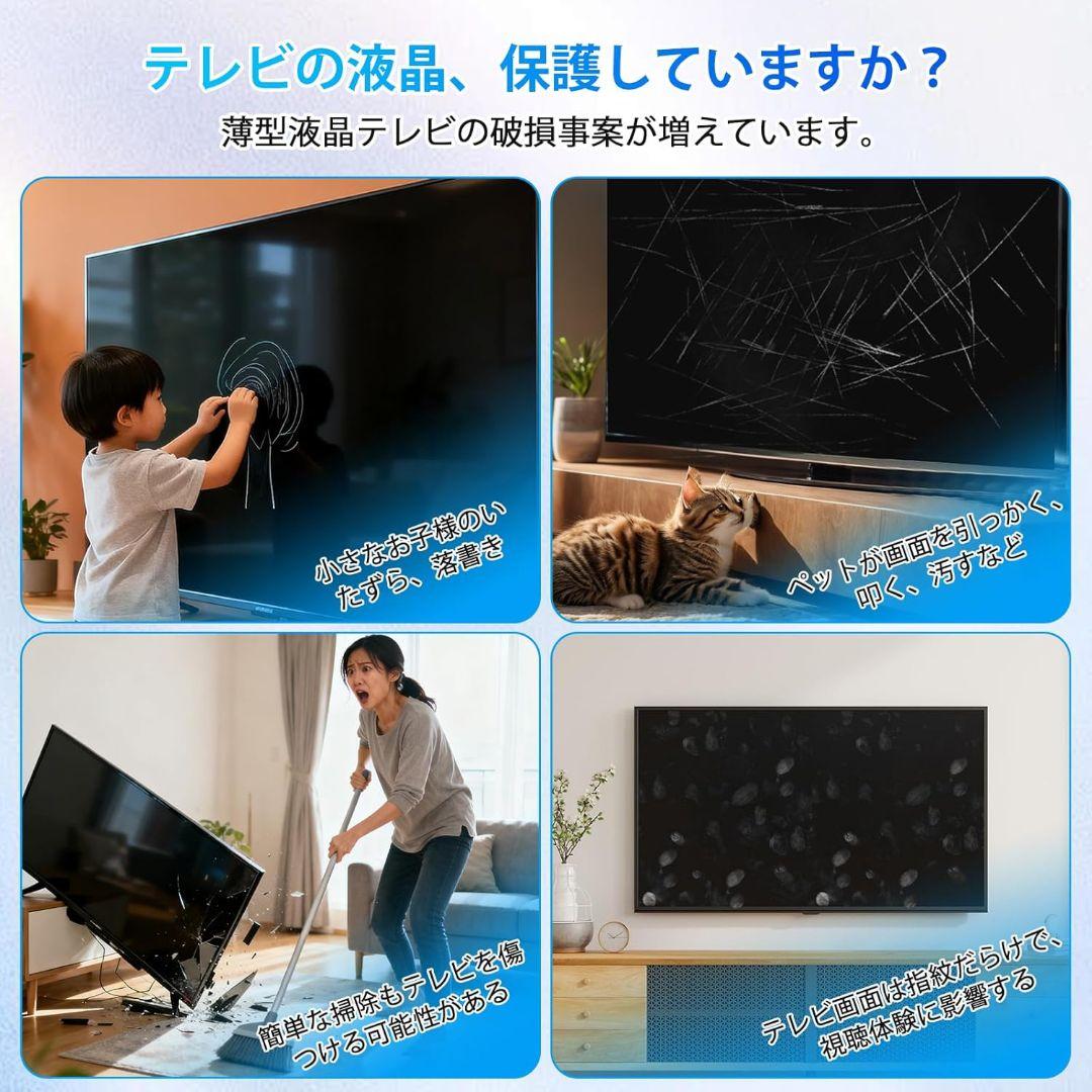 テレビ保護パネル 48インチ テレビカバー 48型対応 耐衝撃 スクラッチ防止
