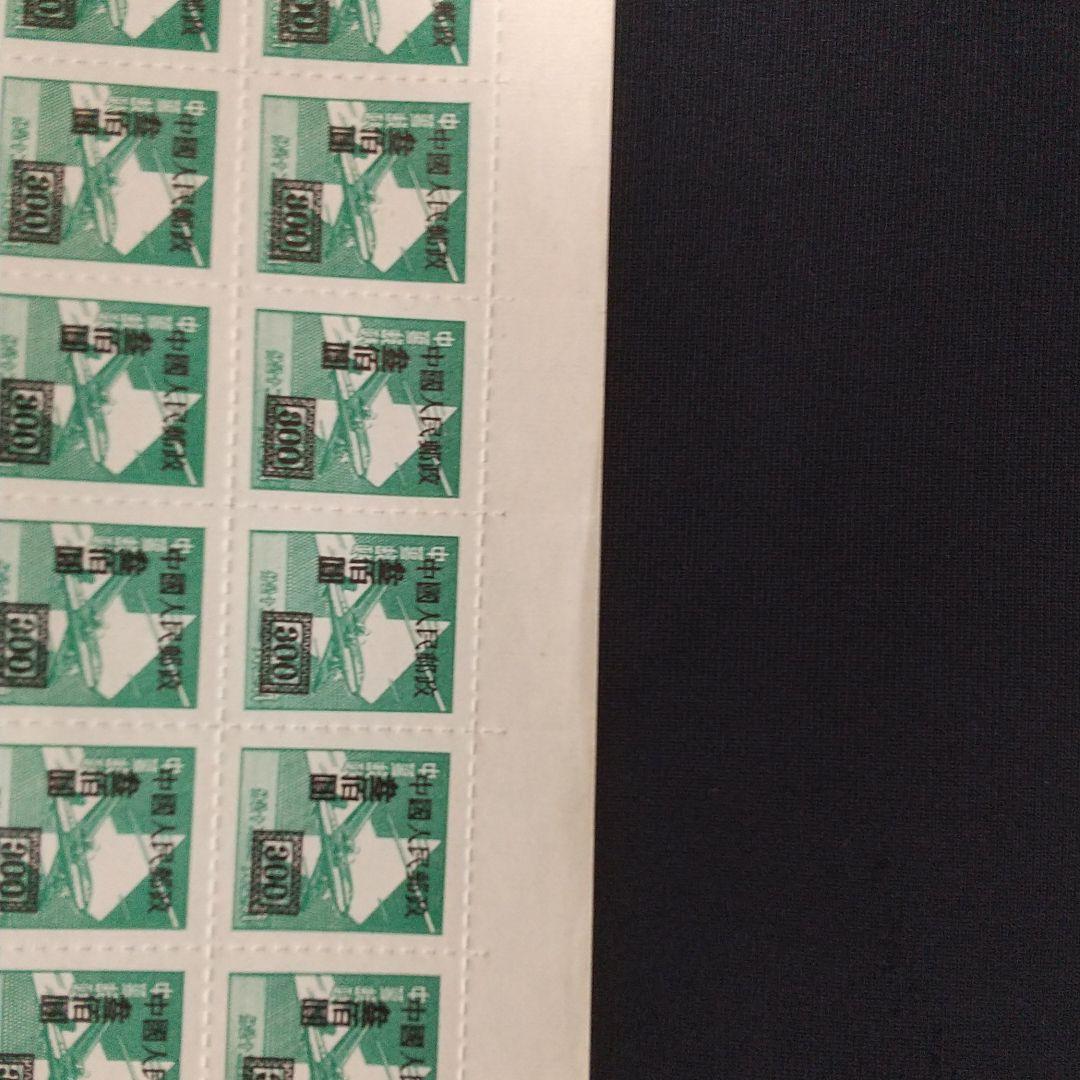 中国切手 未使用 人2 香港亜州版単位票改値加刷