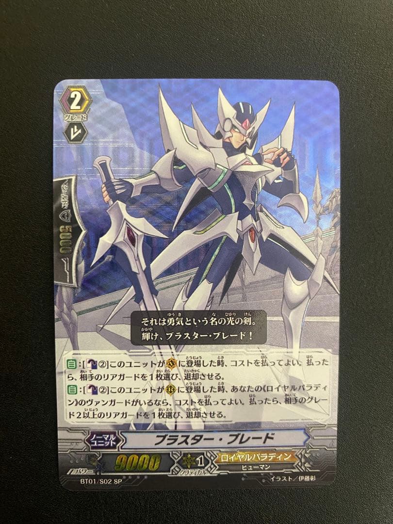 ヴァンガード ブラスターブレード SP 初期 完全美品 - メルカリ