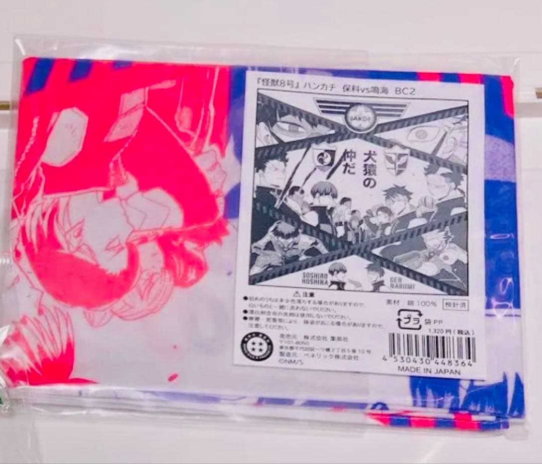 【新品】怪獣8号 ハンカチ 保科VS鳴海 保科宗四郎 鳴海弦 犬猿の仲 Amazon.co.jp: 怪獣8号 保科宗四郎 鳴海弦 ハンカチ 保科VS鳴海 : おもちゃ