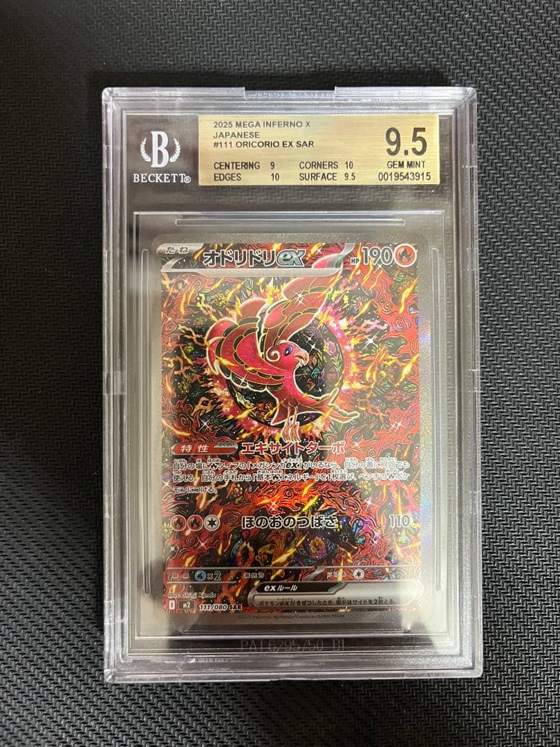 オドリドリ SAR 111／080 BGS PSA10相当 - メルカリ