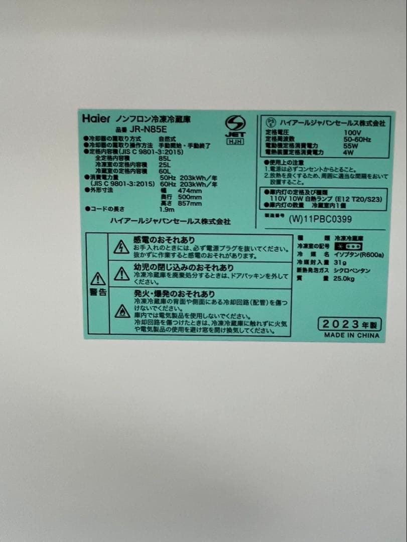2ドア コンパクトタイプ 85L 2023年 Haier JR-N85E 冷蔵庫