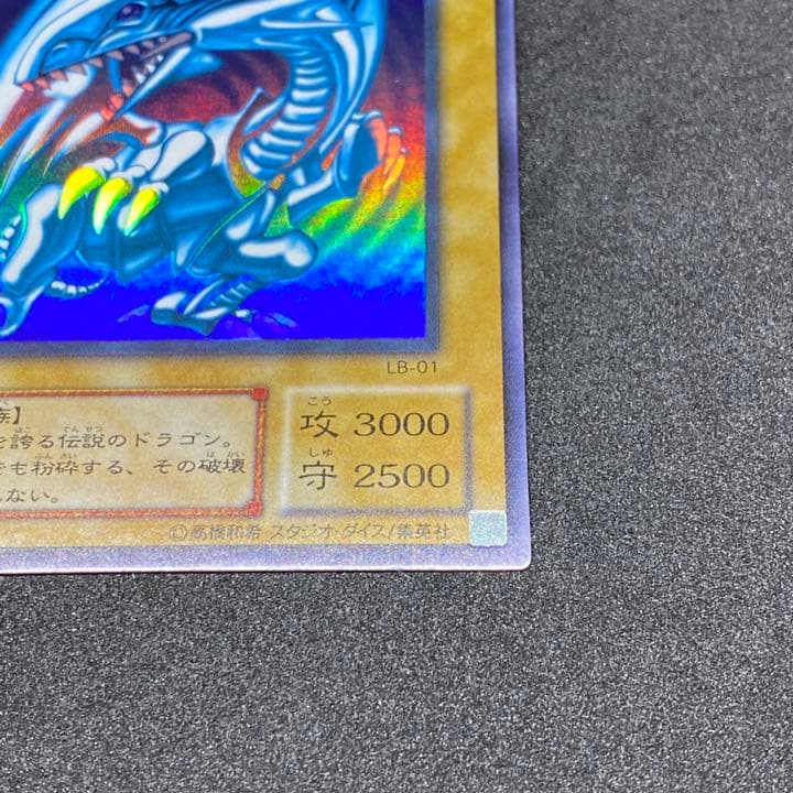遊戯王カード ブルーアイズホワイトドラゴン 高騰が続くLB-01の