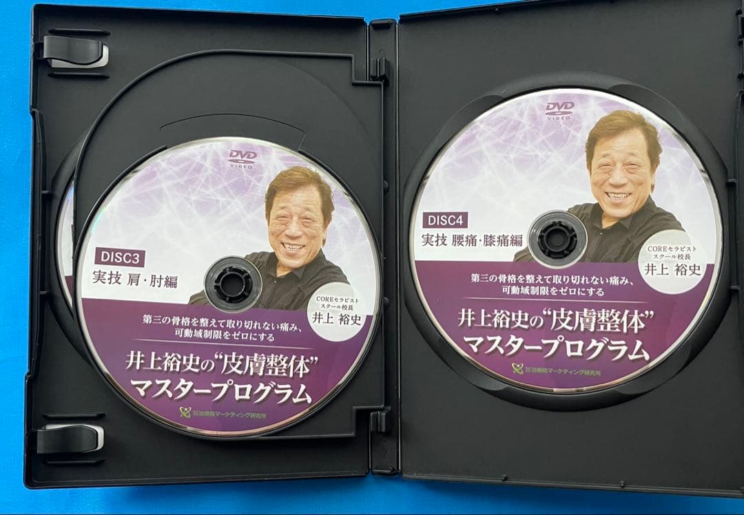 井上裕史先生の 皮膚整体 マスタープログラム