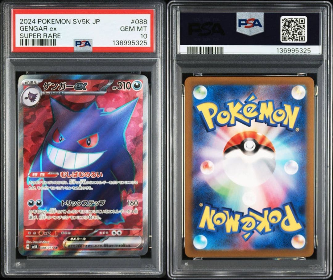 PSA10】ゲンガーex SR 088/071 - メルカリ