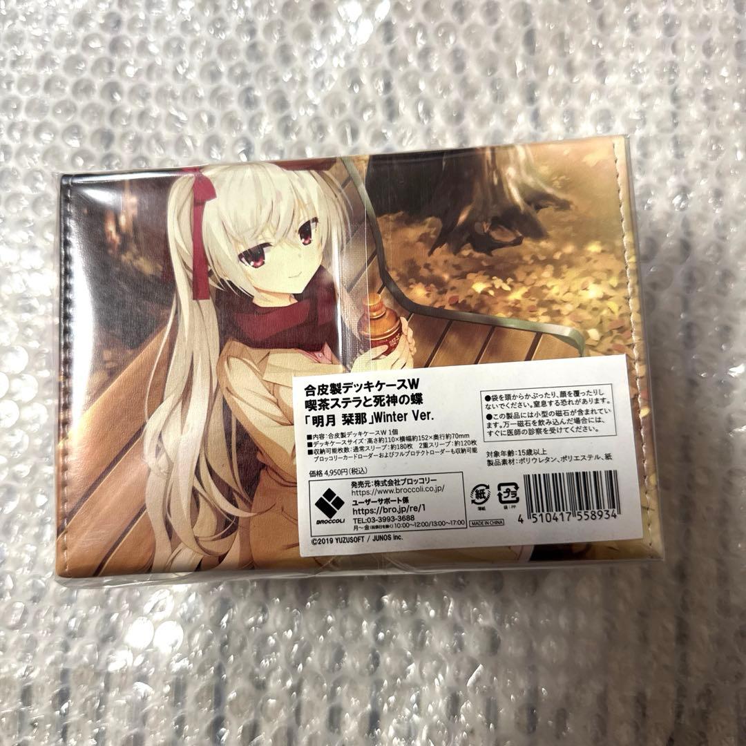 ゆずソフト 合皮製デッキケースW 喫茶ステラと死神の蝶 「明月栞那」 合皮製デッキケースW 喫茶ステラと死神の蝶「明月 栞那」Winter Ver