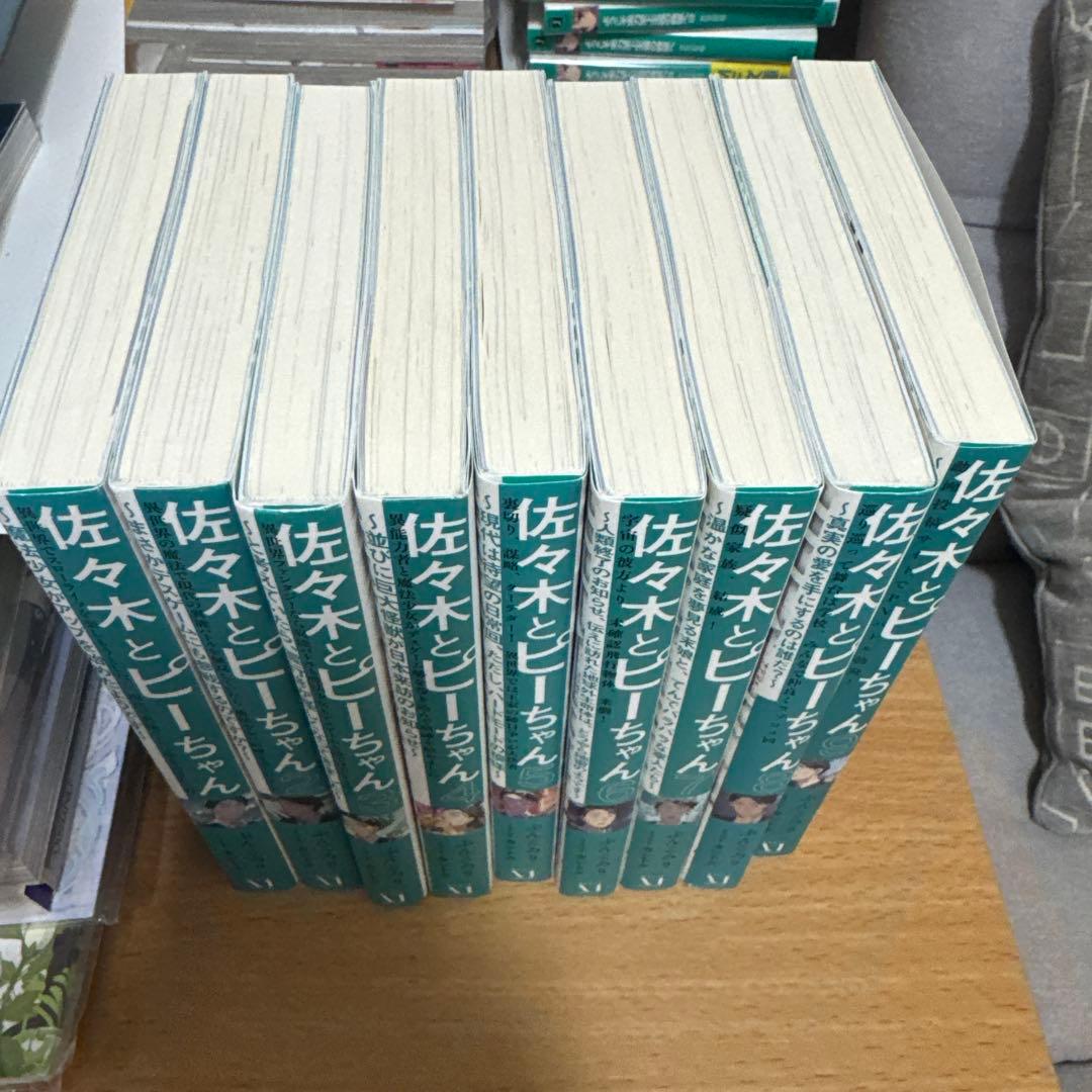 佐々木とピーちゃん 佐々木とピーちゃん 全9巻 全巻初版帯付き 1