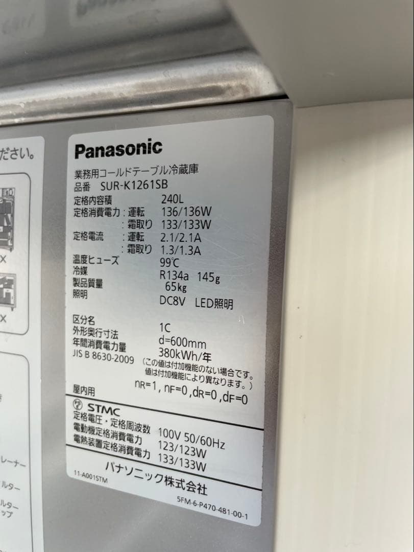 2020年 パナソニック 業務用 コールドテーブル冷蔵庫 SUR-K1261SB