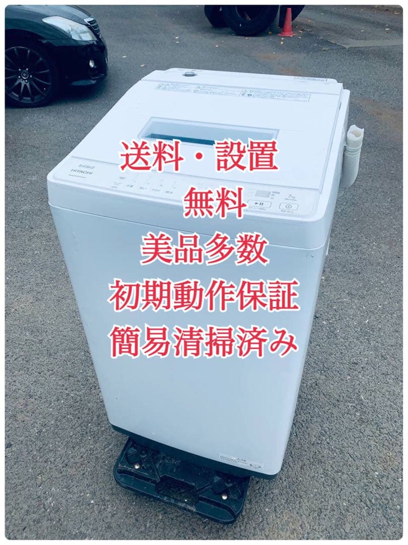 ♦HITACHI 全自動電気洗濯機【2023年製】BW-G70H 全自動洗濯機 ホワイト BW-G70H-W [洗濯7.0kg /上開き] 日立｜HITACHI