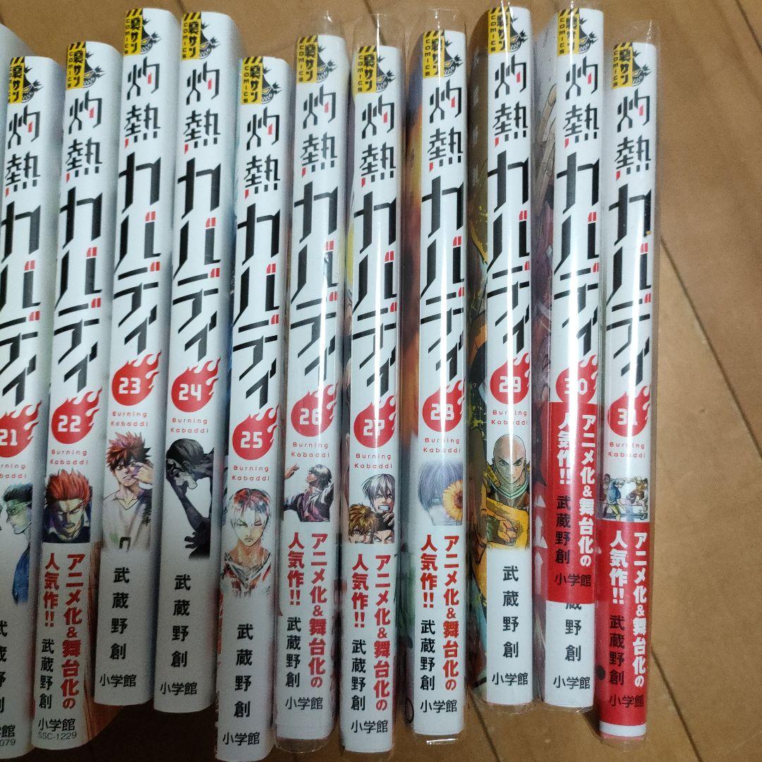 灼熱カバディ 31