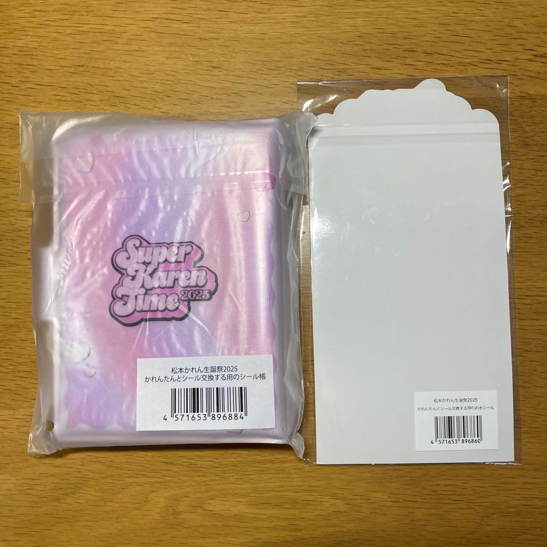 松本かれん 生誕祭 2025 シール帳 お水シール セット フルーツジッパー