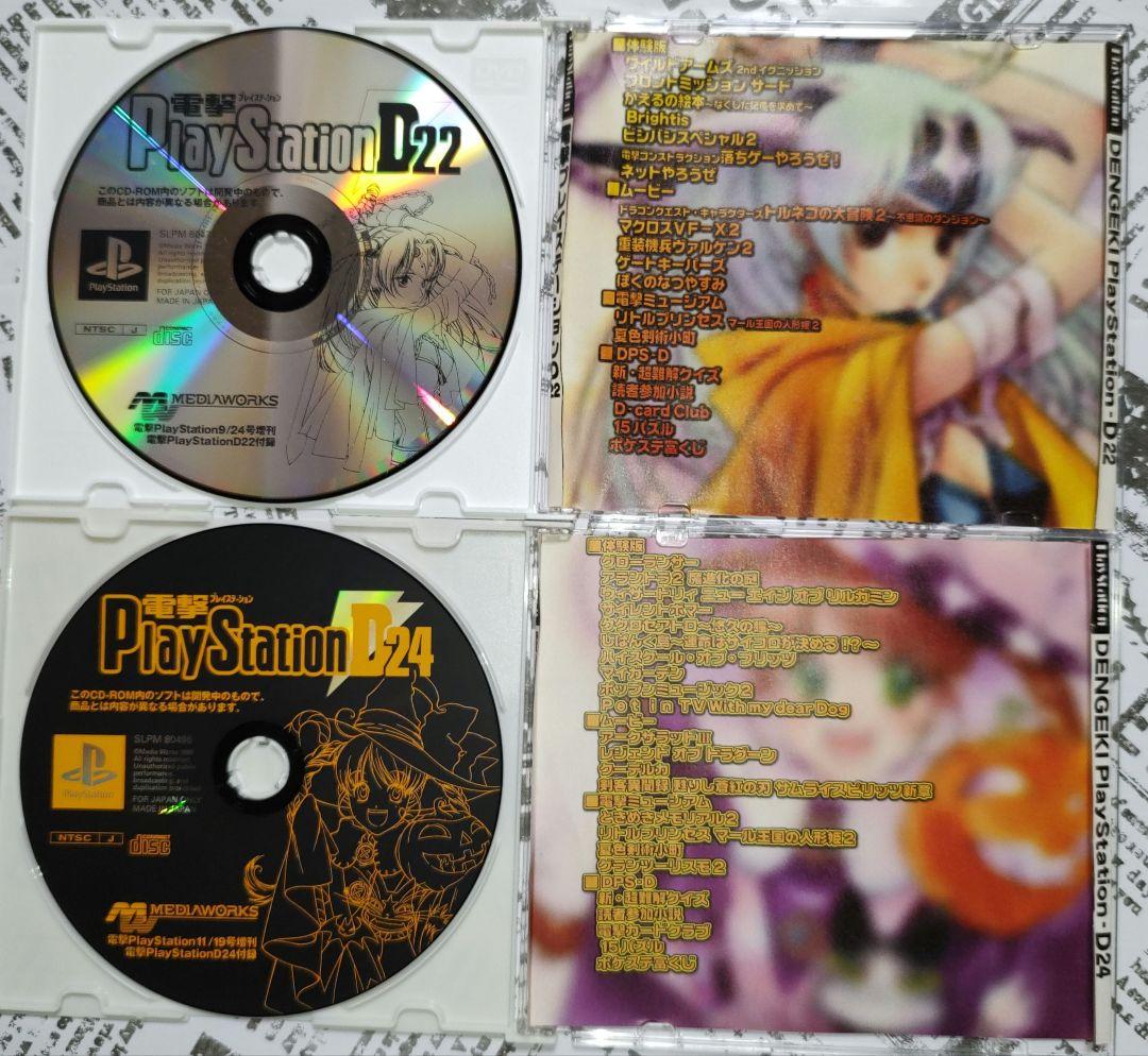 電撃プレイステーション 体験版CD Re-mix含む 9枚＋おまけ体験版1枚