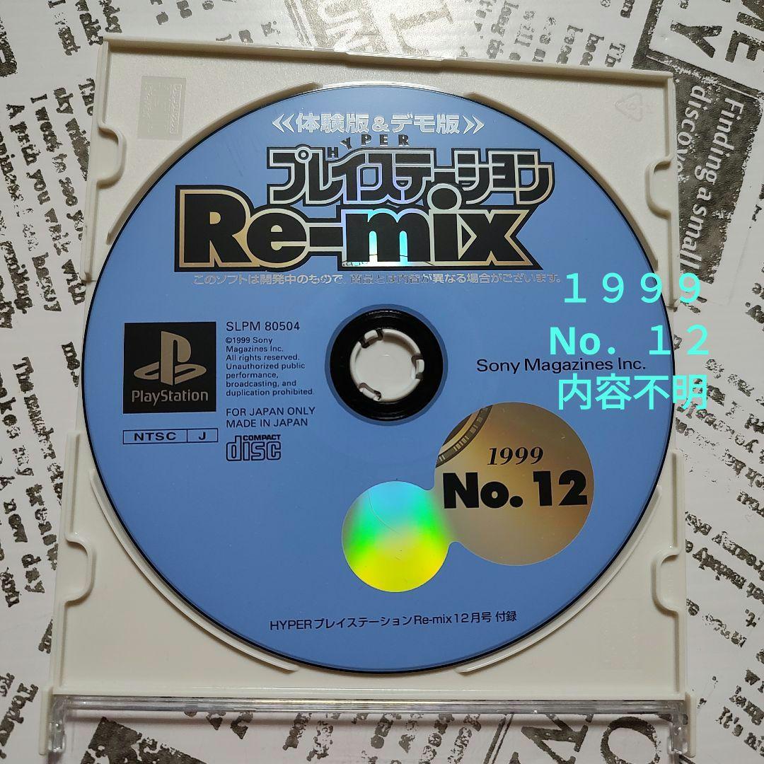 電撃プレイステーション 体験版CD Re-mix含む 9枚＋おまけ体験版1枚
