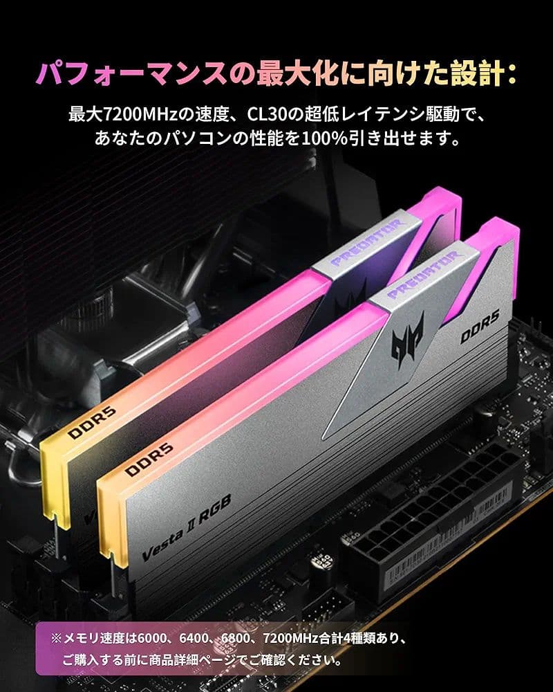 Predator Vesta Ⅱ DDR5 デスクトップPC用メモリ