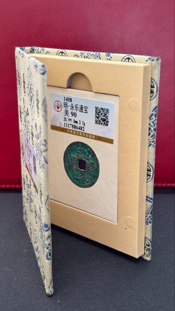 明 永楽通宝（えいらくつうほう）美品 直径約25mm - メルカリ