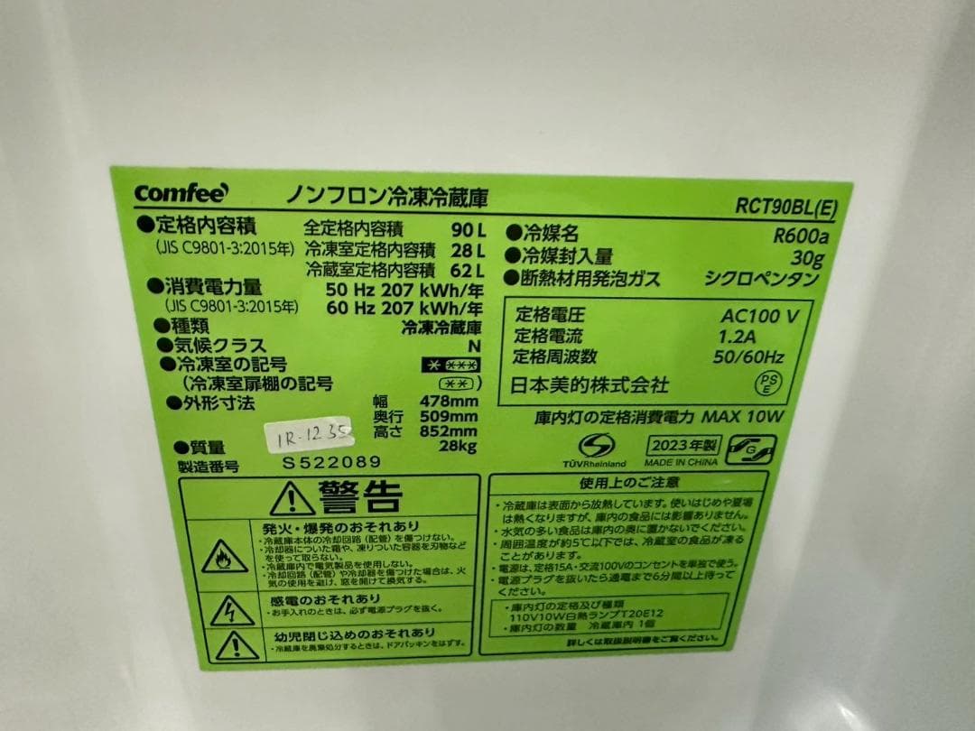大阪送料無料★3か月保障付き★2023年★RCT90BL(E)★IR-1235
