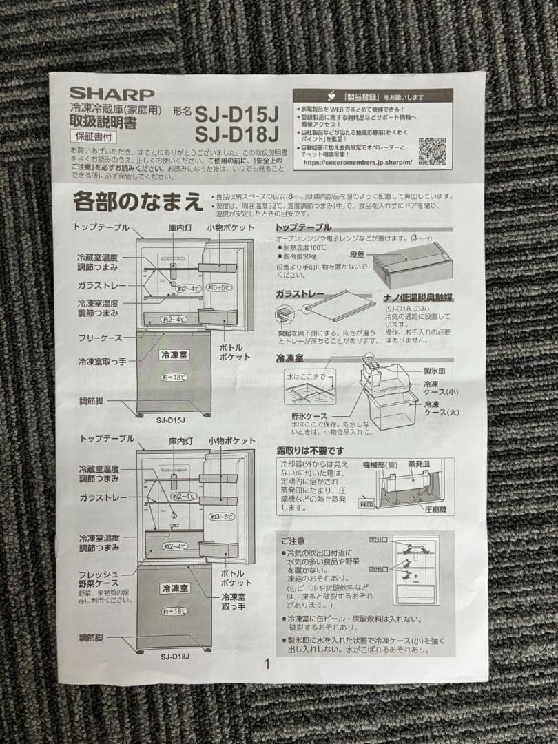 【送料込・動作確認済】SHARP 冷蔵庫 SJ-D15H 2023年製