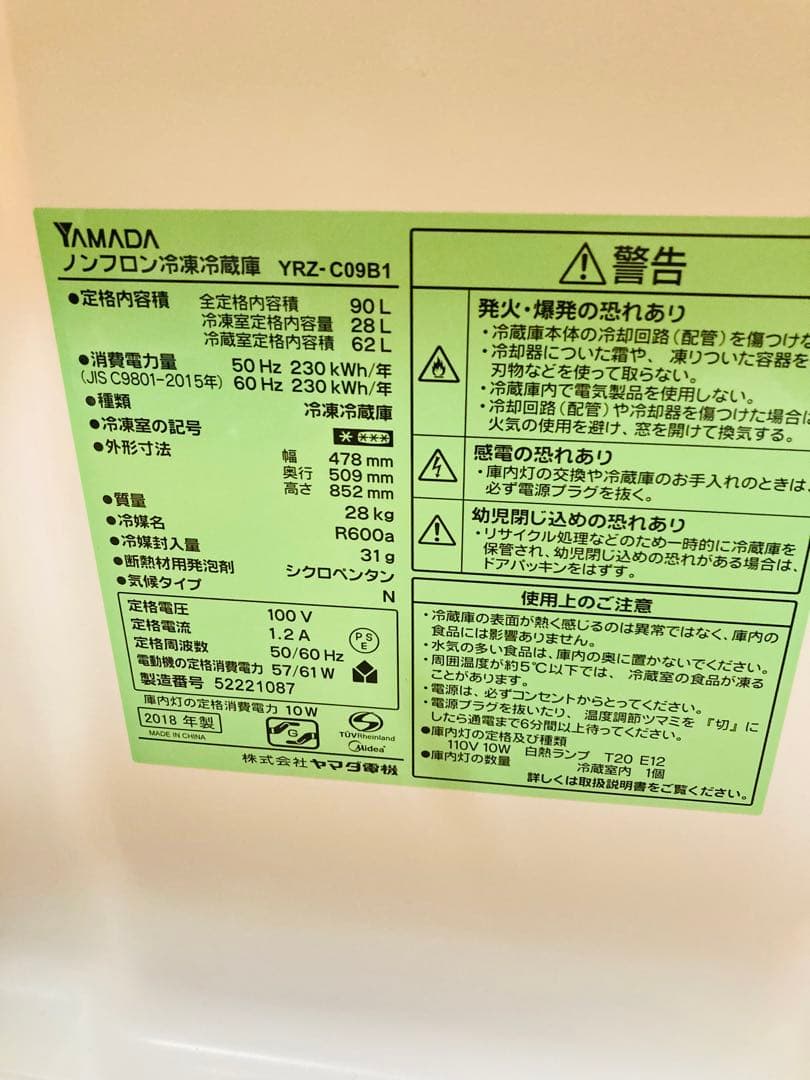 ノンフロン冷凍冷蔵庫 ヤマダ電機 YRZ-C09B1 90L
