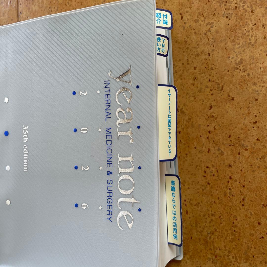 イヤーノート year note 2026 内科・外科編 - メルカリ