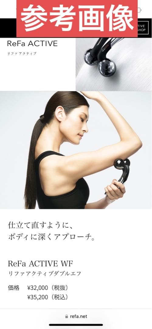 【新品未使用⭐︎ReFa】アクティブ　ダブルエフ小顔ローラー　ボディ　美容　リファ