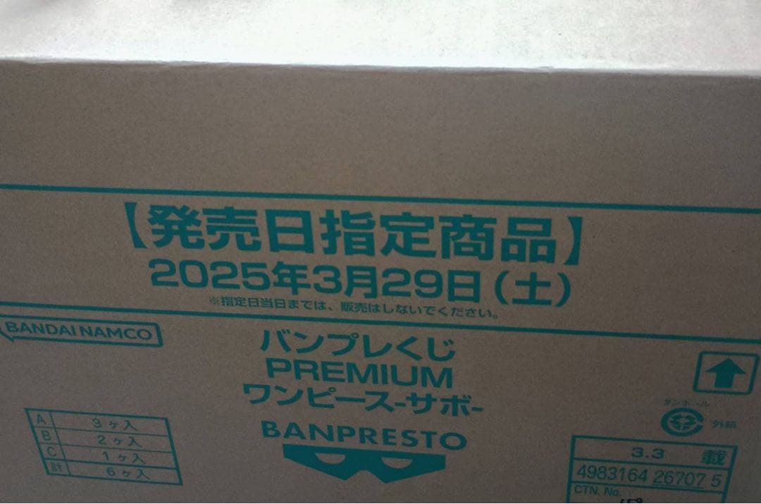 バンプレくじ PREMIUM ワンピースサボA賞　3個B賞　2個C賞1個　未開封 バンプレくじ PREMIUM ワンピース-サボ-【展示画像(3枚) 追加／商品