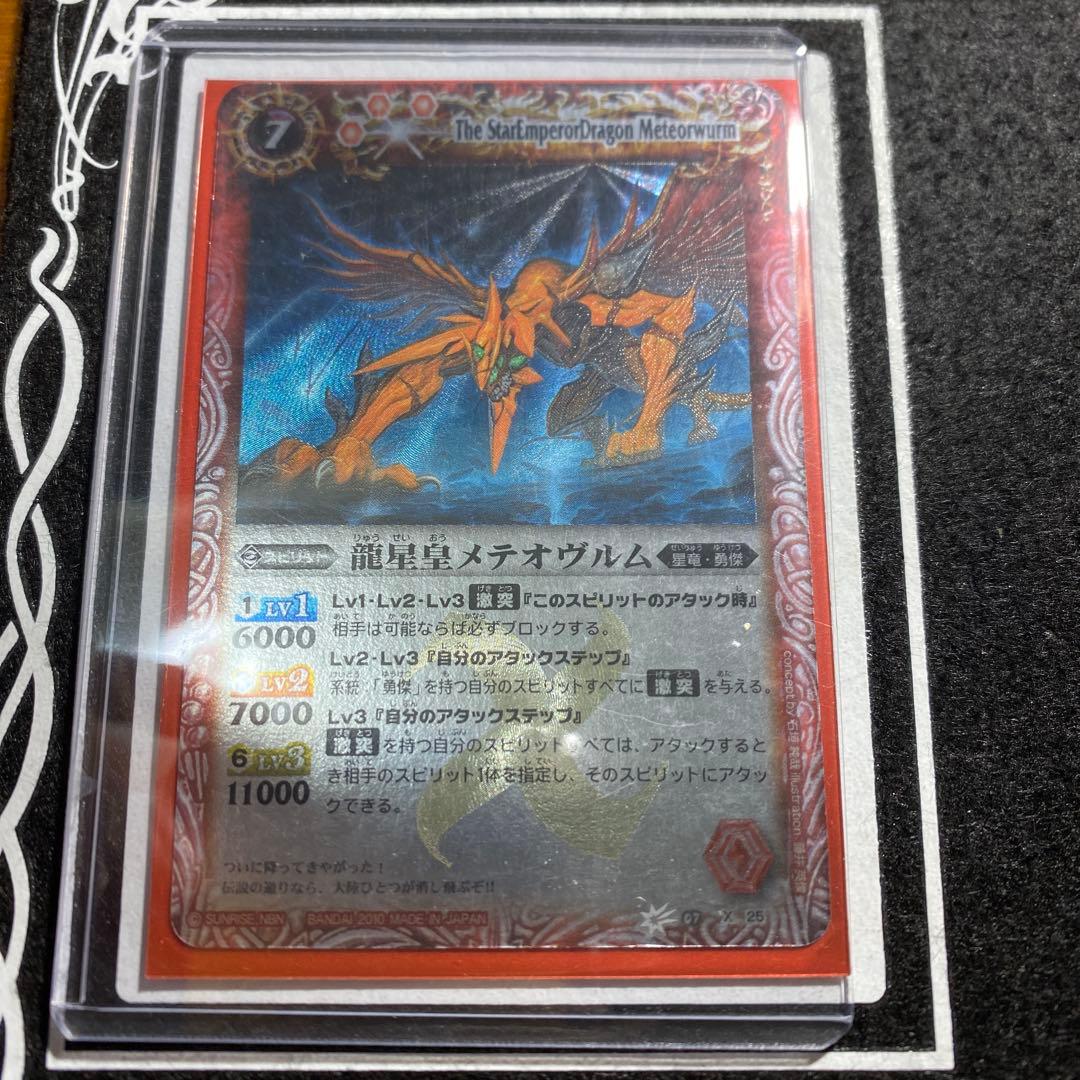 美品級 初期 バトスピ　龍星皇メテオヴルム　NO.26 美品級 初期 バトスピ 龍星皇メテオヴルム NO.26