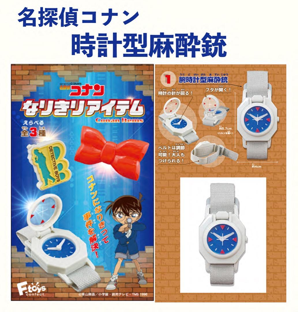 名探偵コナン なりきりアイテム 腕時計型麻酔銃 (大人も着けられる