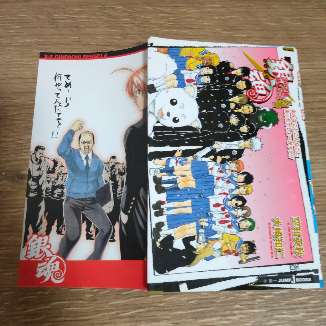 銀魂 3年Z組銀八先生 全巻セット - メルカリ