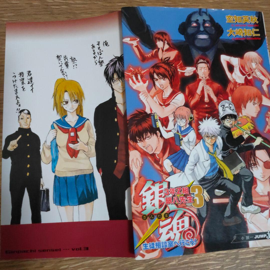 銀魂 3年Z組銀八先生 全巻セット - メルカリ