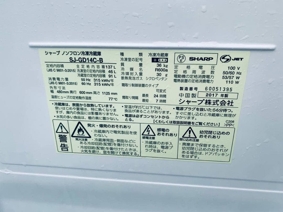 ♦SHARP ノンフロン冷凍冷蔵庫【2017年製】SJ-GD14C-B